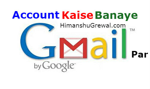 Gmail Par Account Kaise Banaye