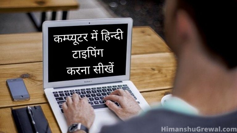 Best Google Hindi Typing Software For Window 7, 8, 10