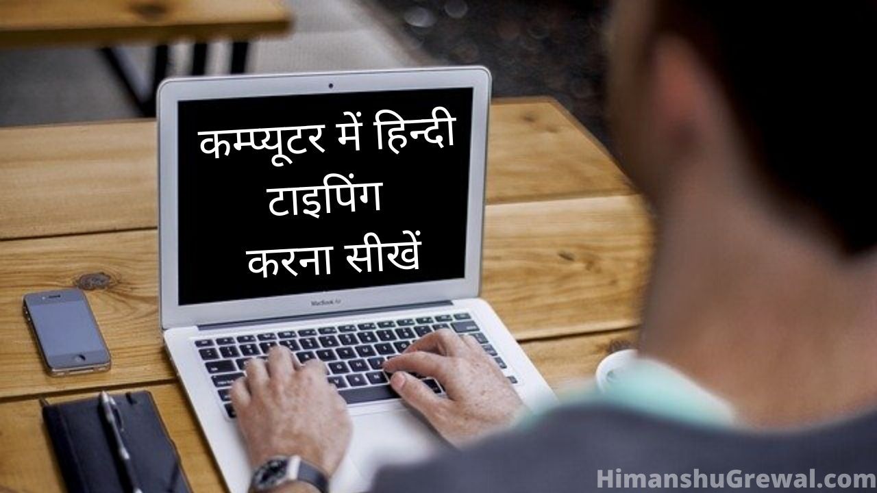 Hindi Typing Software