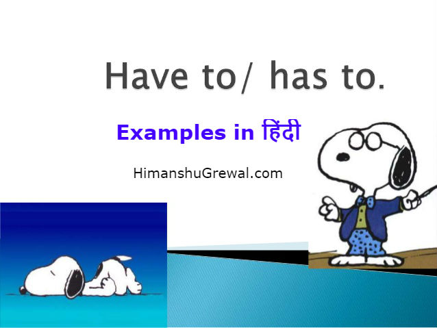 How to use of Has To / Have To – Exercise and Examples in Hindi