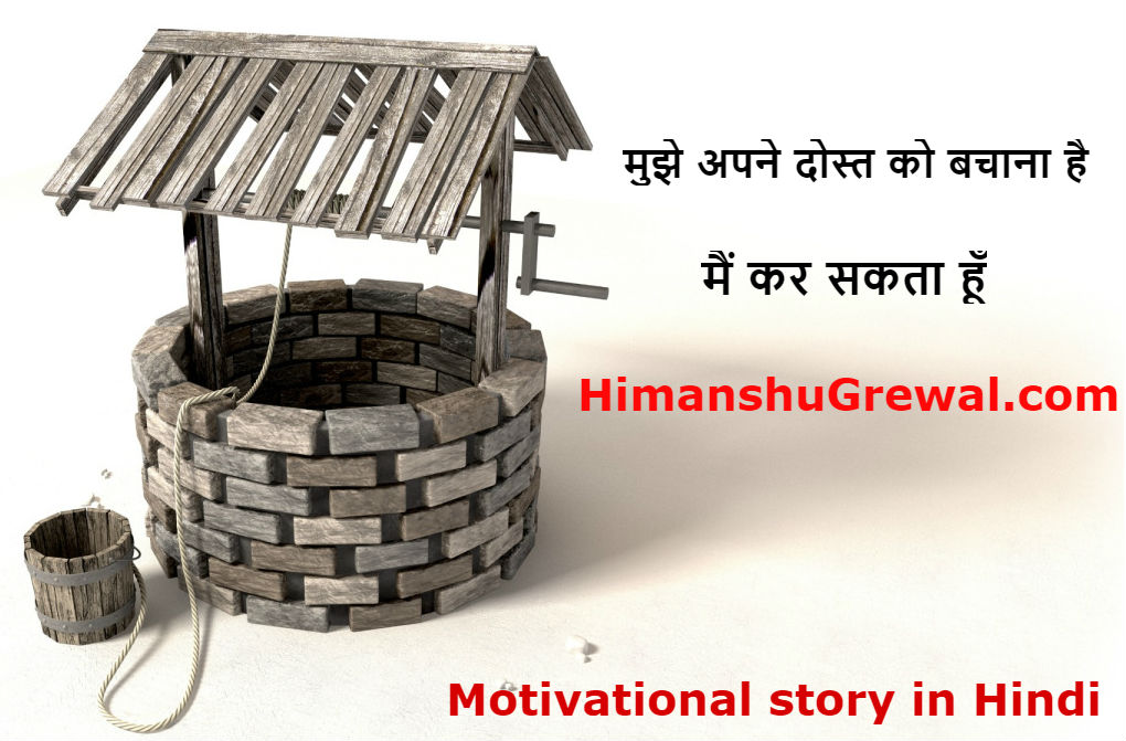 Inspirational Stories in Hindi