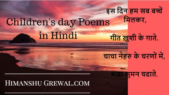 Happy Children's Day Rhymes in Hindi