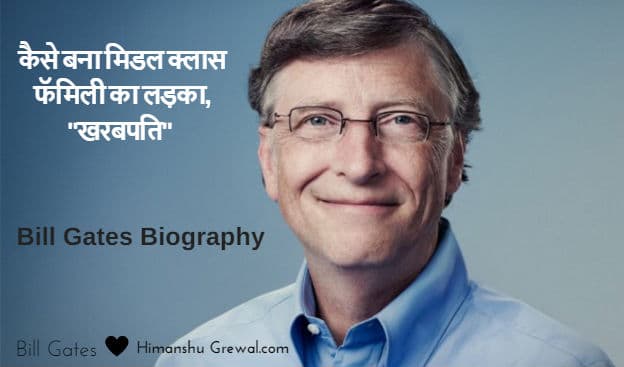 Bill Gates History in Hindi