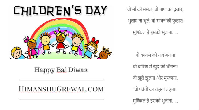 Children Day Messages in Hindi