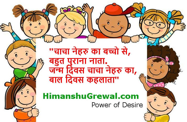 Very Short Poem on Children's Day in Hindi