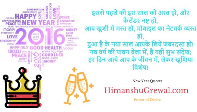 Happy New Year 2016 Wishes whatsapp hindi shayari