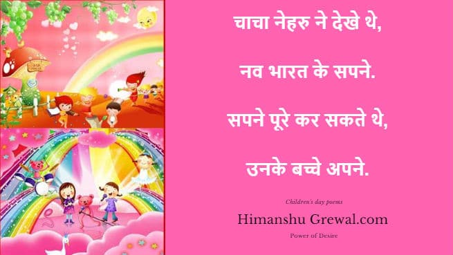 Poems on Children's Day in Hindi