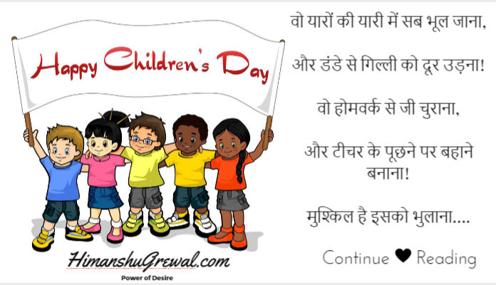 Children's Day Shayari in Hindi