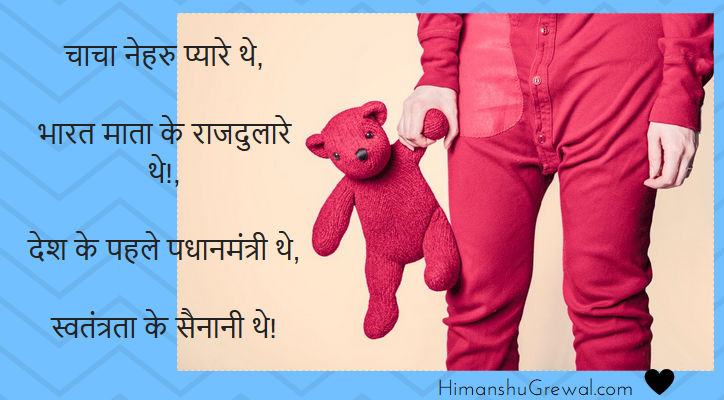 Children’s Day Quotes in Hindi with Images