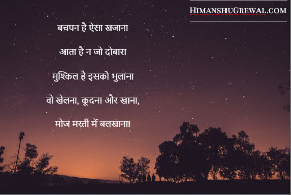 Children's Day Poems in Hindi