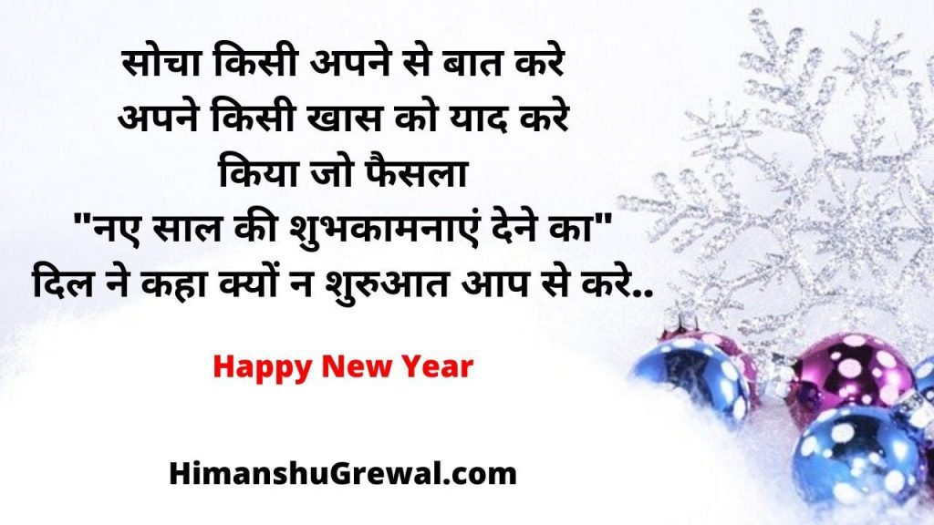 Happy New Year wishes Quotes Messages in Hindi