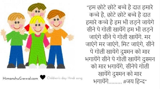Top 6 Children's Day Songs in Hindi with Lyrics