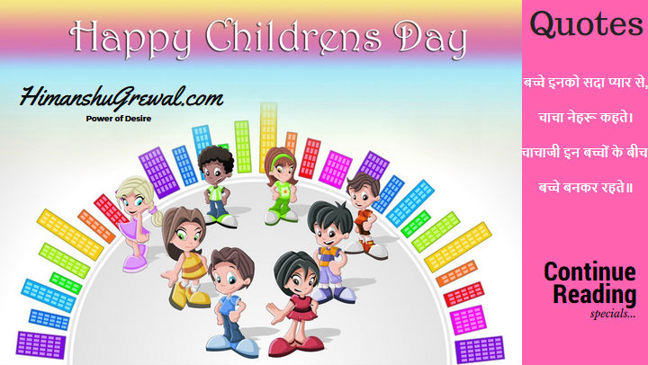 Children's Day Poem in Hindi