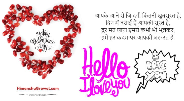 Happy valentines day greetings in hindi