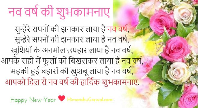 Happy New Year Hindi Poem