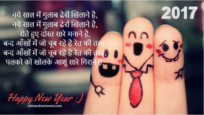 Happy New Year Messages for Friends