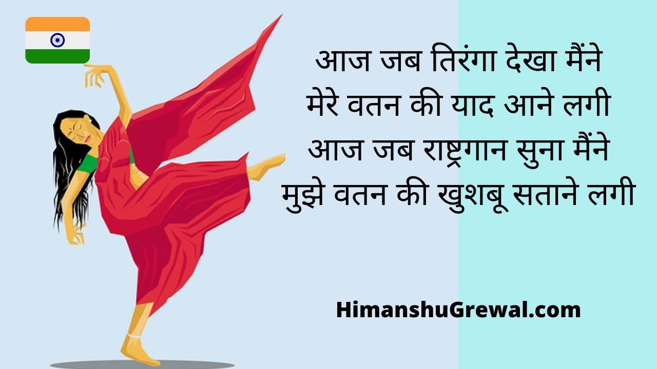 Best Quotes For Republic Day in Hindi