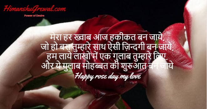Best Rose day Sms in hindi For girlfriend download