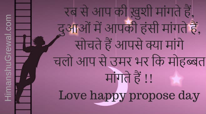 Happy Propose day quotes for boyfriend in Hindi