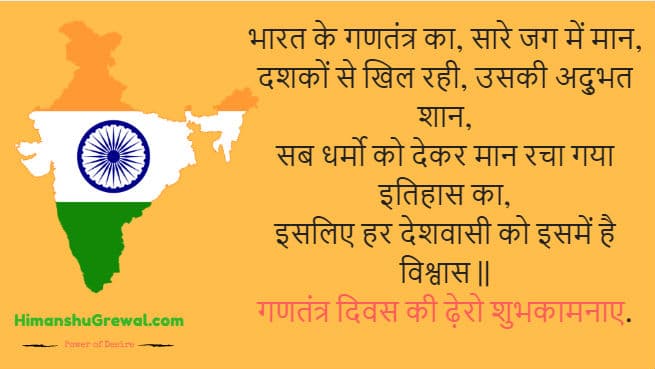 Happy Republic Day Wishes in Hindi Language 2018
