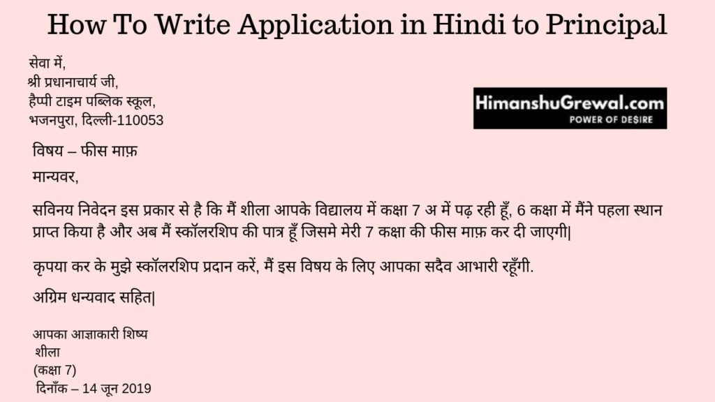 How To Write Application in Hindi to Principal