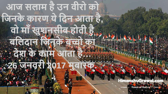 Images of Republic day parade 2017 with Quotes