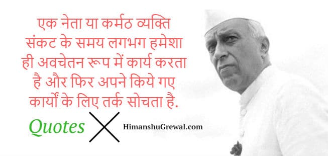 Jawaharlal Nehru Quotes in Hindi for students
