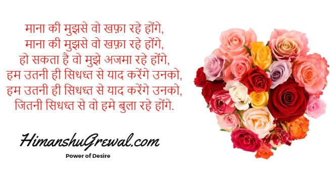 Valentine's day poem in hindi for my boyfriend