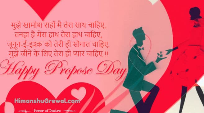 Best Propose day Shayari in hindi