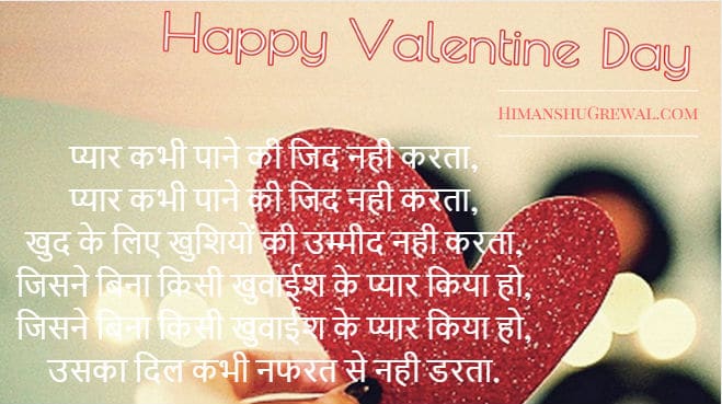 Best Valentines Poem in Hindi