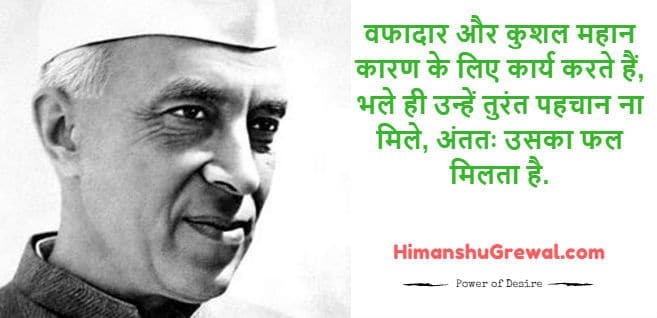 Jawaharlal Nehru Quotes on Children's Day in Hindi