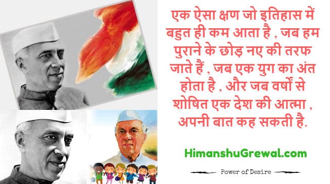 Jawaharlal nehru quotes on freedom in hindi