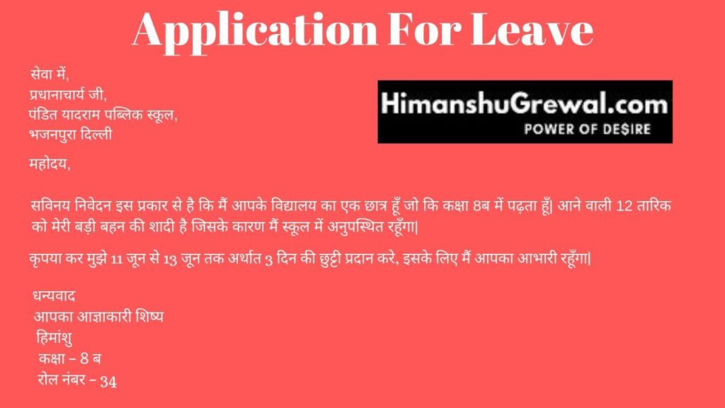 Application For Leave in Hindi To Principal