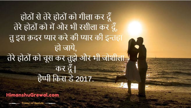 Happy Kiss day Quotes for BoyFriend Girlfriend in Hindi