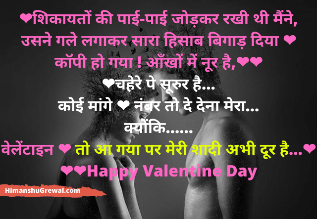 Happy Valentine Day Poem in Hindi