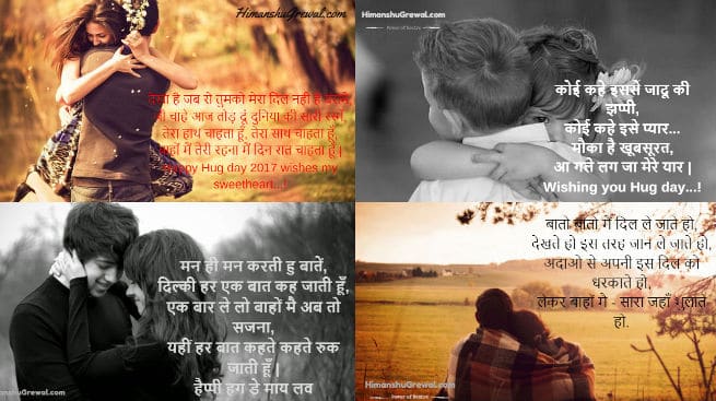 Hug day SMS in Hindi for Girlfriend Boyfriend