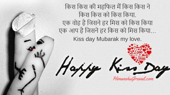 Kiss day Shayari in Hindi for Girlfriend