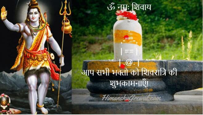 Maha Shivratri Greetings in Hindi