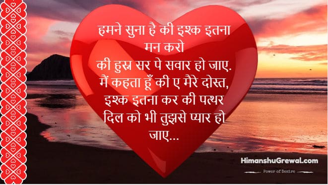 Valentines Day Shayari in Hindi with Images