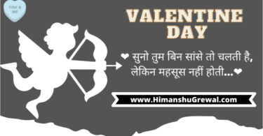 Valentines day Shayari in hindi for GirlFriend