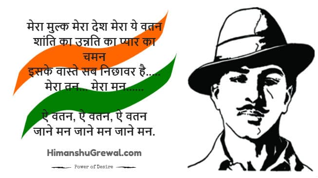 भगत सिंह पर कविता - Famous Poem on Bhagat Singh in Hindi