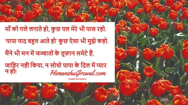 Inspirational Poem on Father in Hindi 2021
