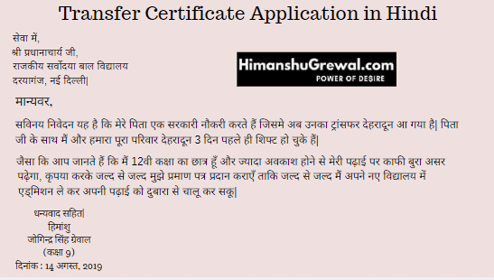 Application For Transfer Certificate From School in Hindi