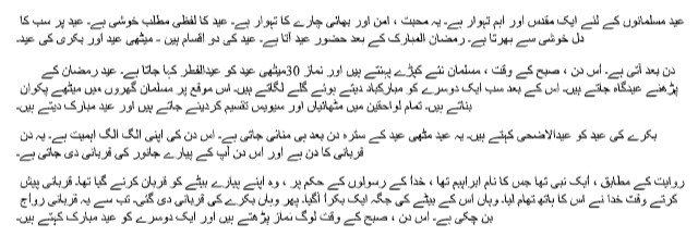 Essay on Eid in Urdu