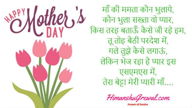 Happy Mothers day Images and Quotes in Hindi