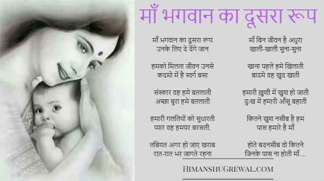 Poem on Mother in Hindi for Mother's Day