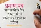 How to Write a Letter in Hindi