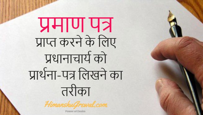 How to Write a Letter in Hindi