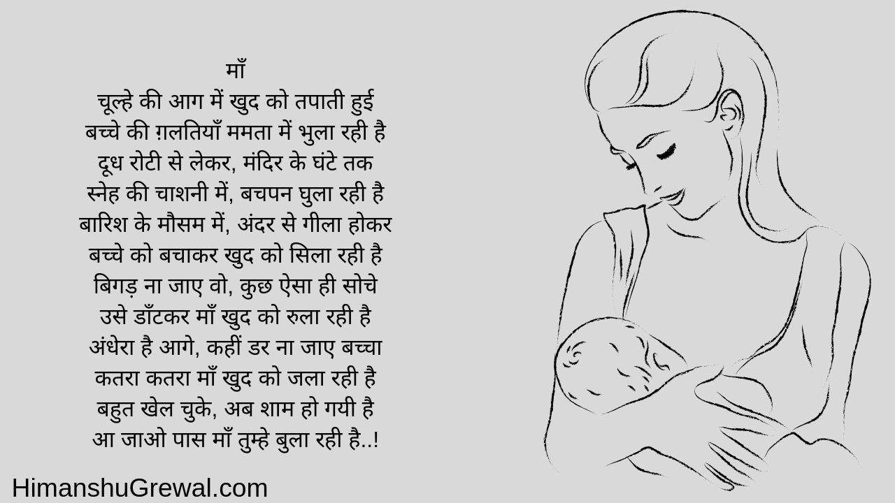 Mothers Day Heart Touching Poems in Hindi