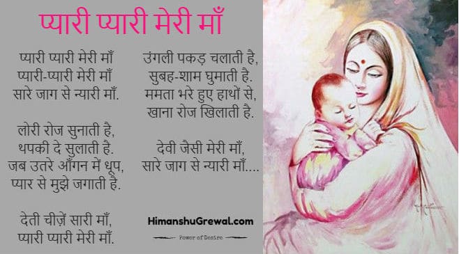 Sweet and Cute Poem For Mother's Day in Hindi